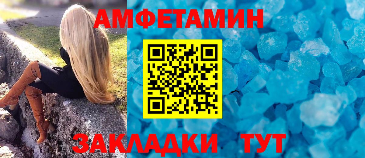 АМФ  Amphetamine VHQ  Вход с VPN  Новодвинск 