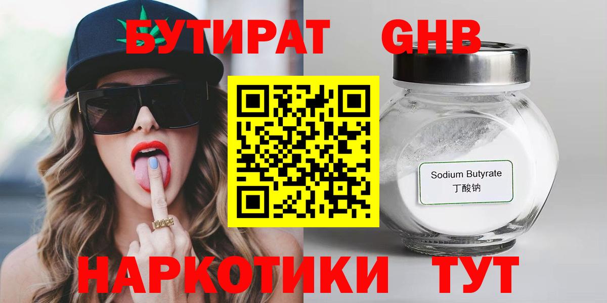 Бутират  Бутират 99%  Вход с VPN  Новодвинск 