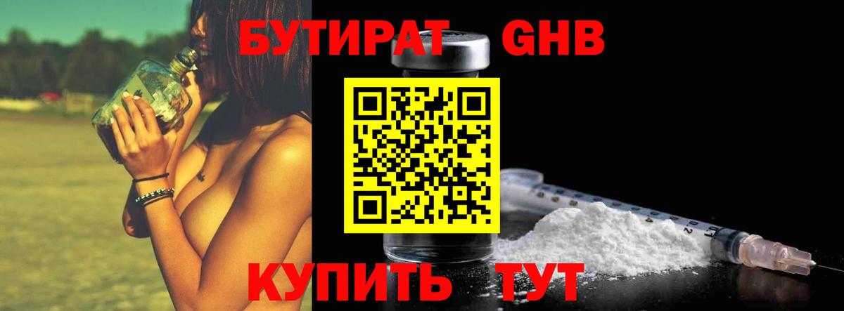 Бутират BDO Новодвинск