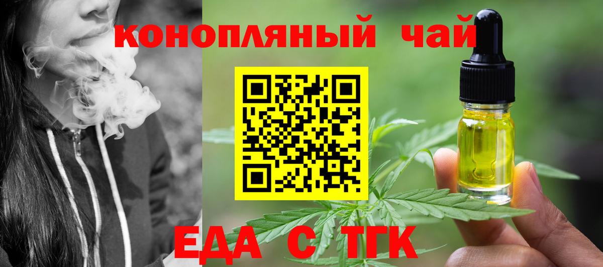 Еда ТГК конопля Новодвинск