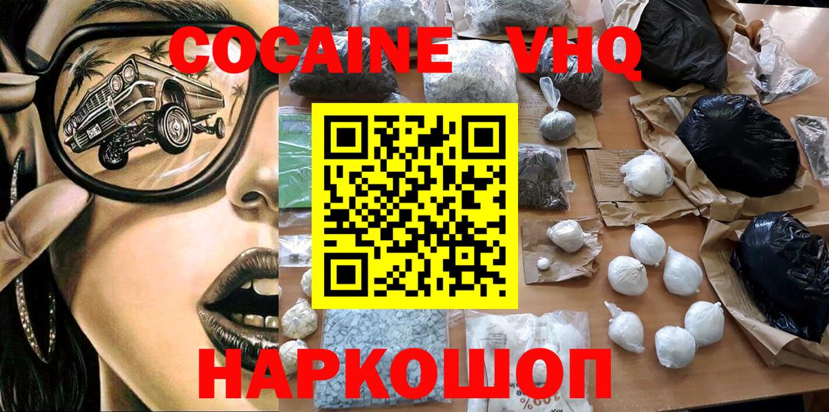 Cocaine FishScale Новодвинск