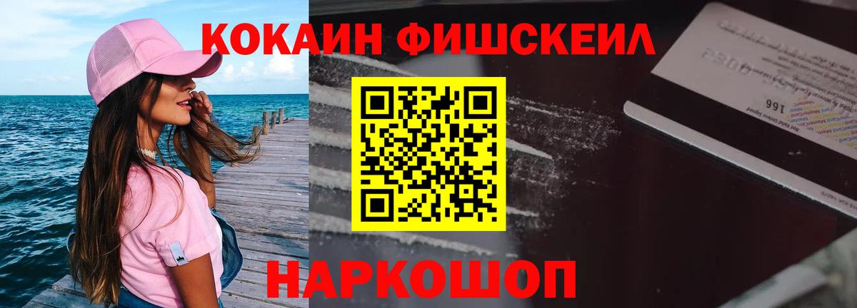 Новодвинск  COCAIN  Вход с VPN  COCAIN VHQ 