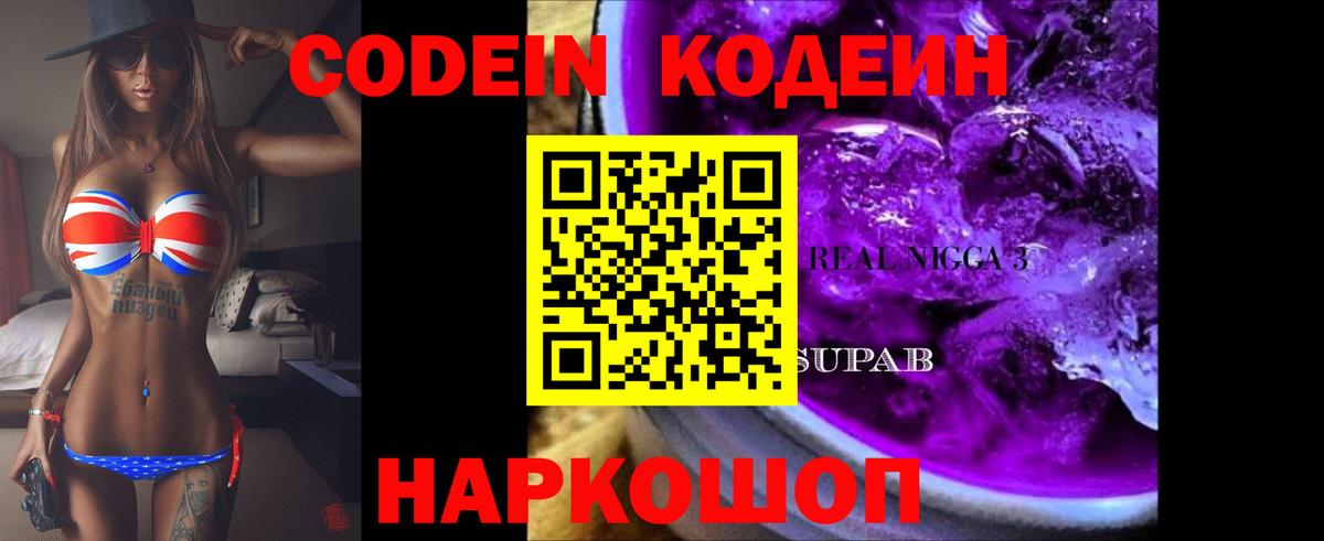 Кодеиновый сироп Lean напиток Lean (лин)  Кодеиновый сироп Lean Purple Drank  Новодвинск  Вход с VPN 