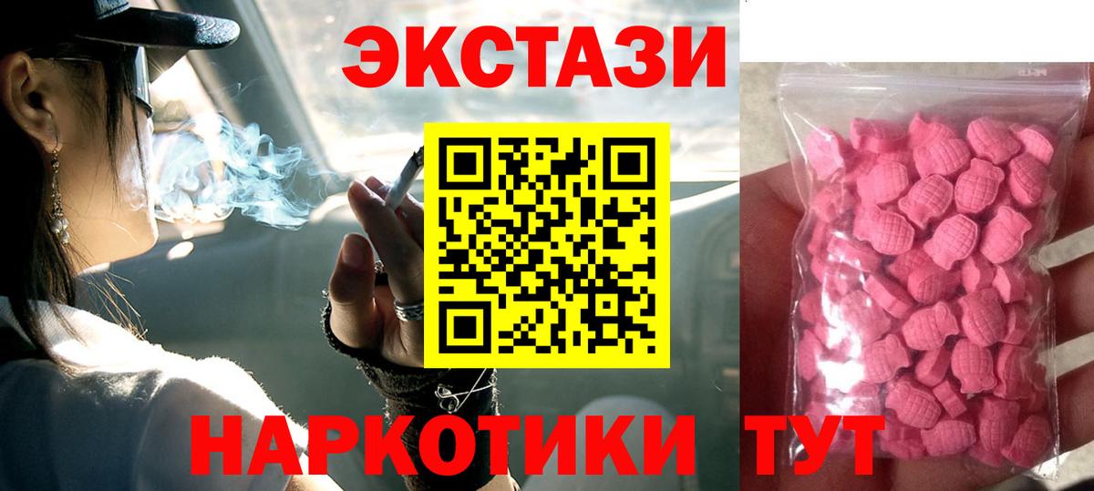 Ecstasy  Ecstasy XTC  ЭКСТАЗИ круглые  Вход с VPN  Новодвинск 