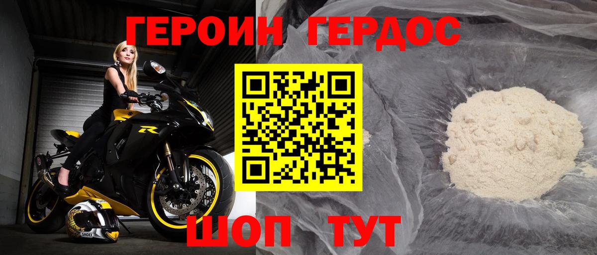 Новодвинск  ГЕРОИН VHQ  Вход с VPN 