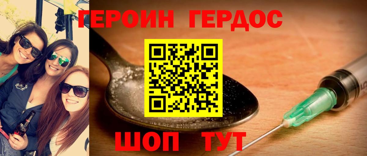 ГЕРОИН афганец Новодвинск
