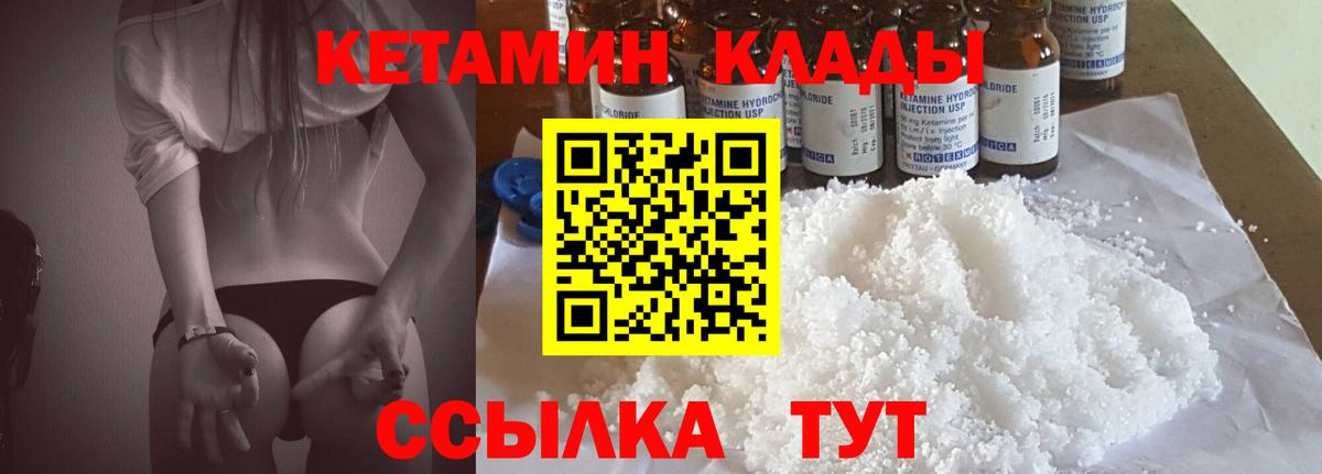 КЕТАМИН VHQ  Вход с VPN  Новодвинск 