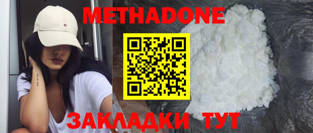Метадон VHQ  Вход с VPN  Новодвинск  Метадон methadone 