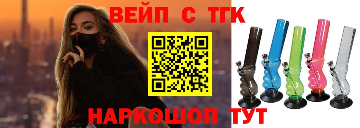 Новодвинск  ТГК вейп  как найти   Вход с VPN 